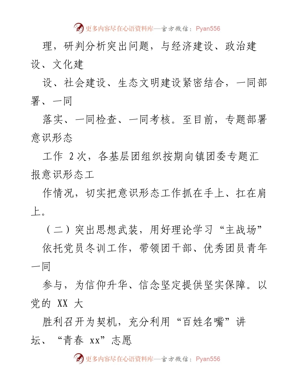 [工作总结] 意识形态工作会议 - 2023年上半年意识形态工作情况汇报.docx_第2页