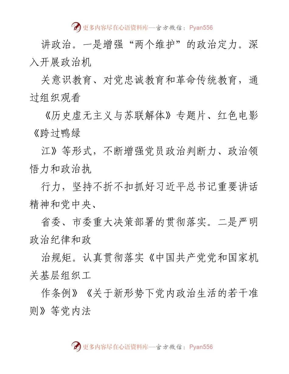 [工作总结] 机关党委 - 2022年上半年党风廉政建设工作总结.docx_第2页