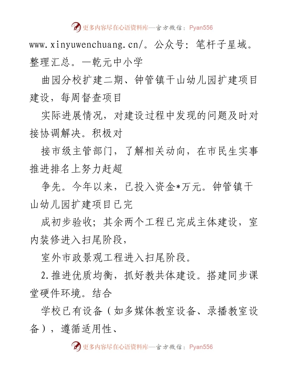 [工作总结] 教育局 - 2022年县教育局民生实事项目工作总结与推进情况.docx_第2页
