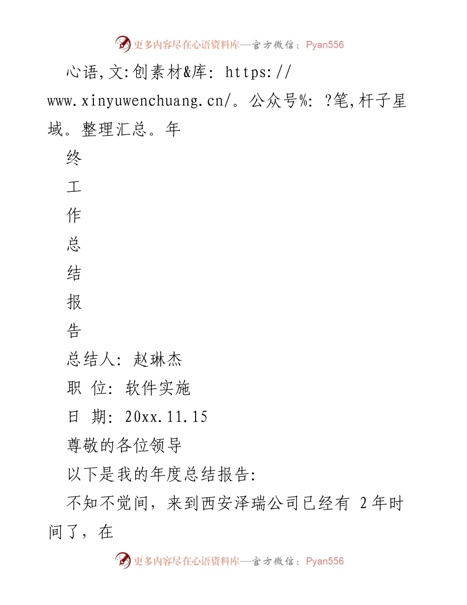 [工作总结] 年终总结 - 赵琳杰年度工作总结报告.docx_第1页