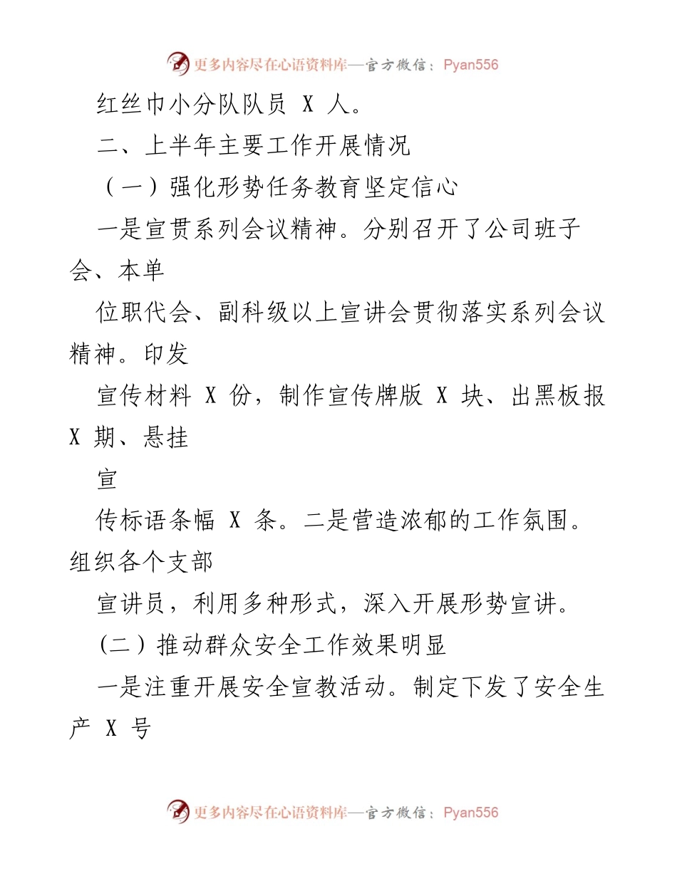 [工作总结] 机电分公司工会 - 2023年上半年工作总结与成效分析.docx_第2页