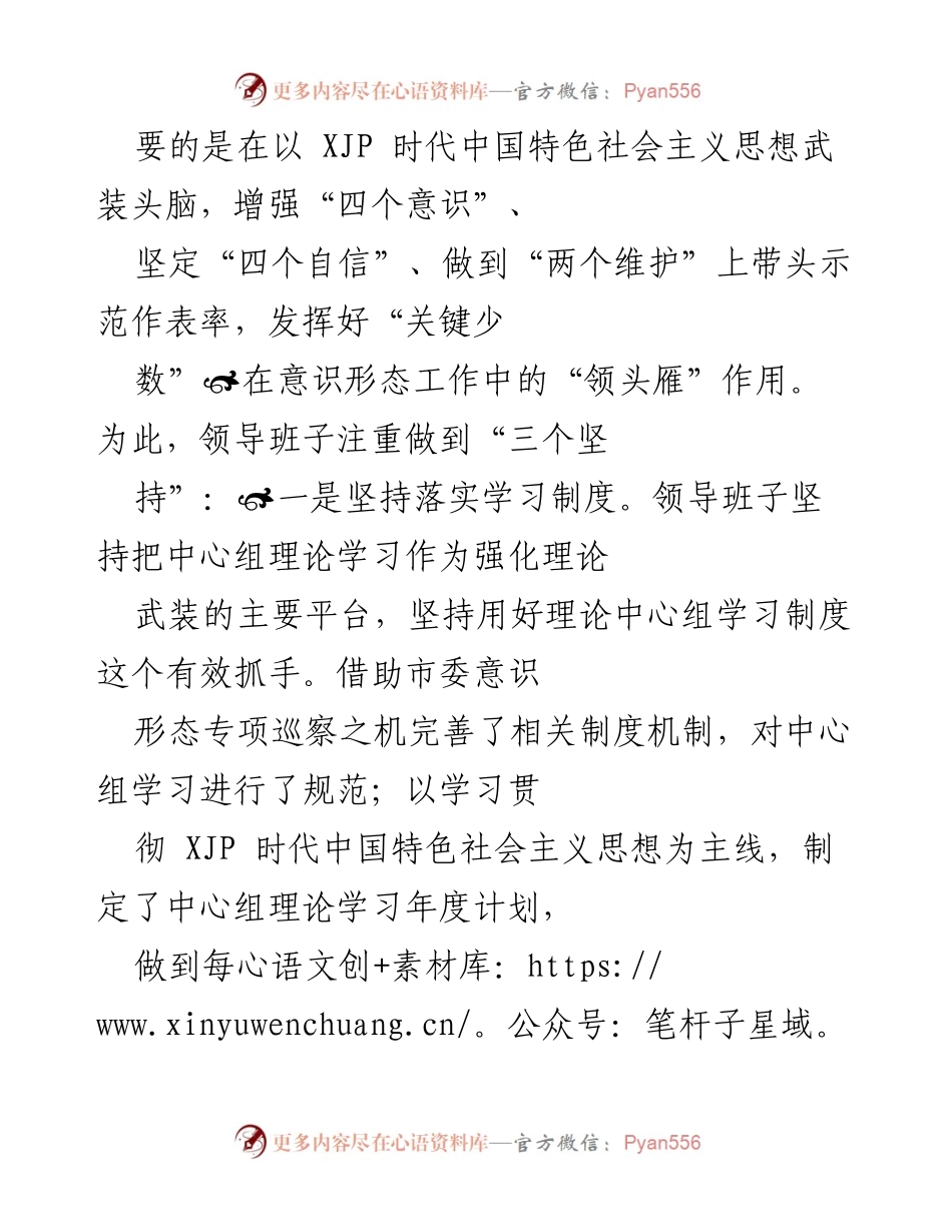 [工作总结] 意识形态工作推进 - 加强意识形态工作责任制，推动理论学习与实践结合.docx_第2页