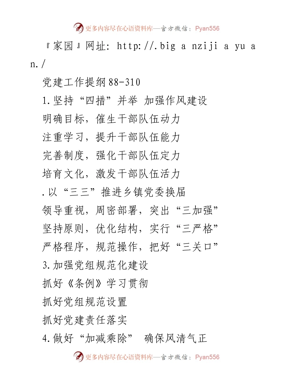 [工作总结] 强化党建工作，提升干部能力与服务质量.docx_第1页