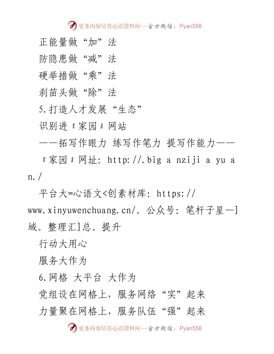 [工作总结] 强化党建工作，提升干部能力与服务质量.docx_第2页