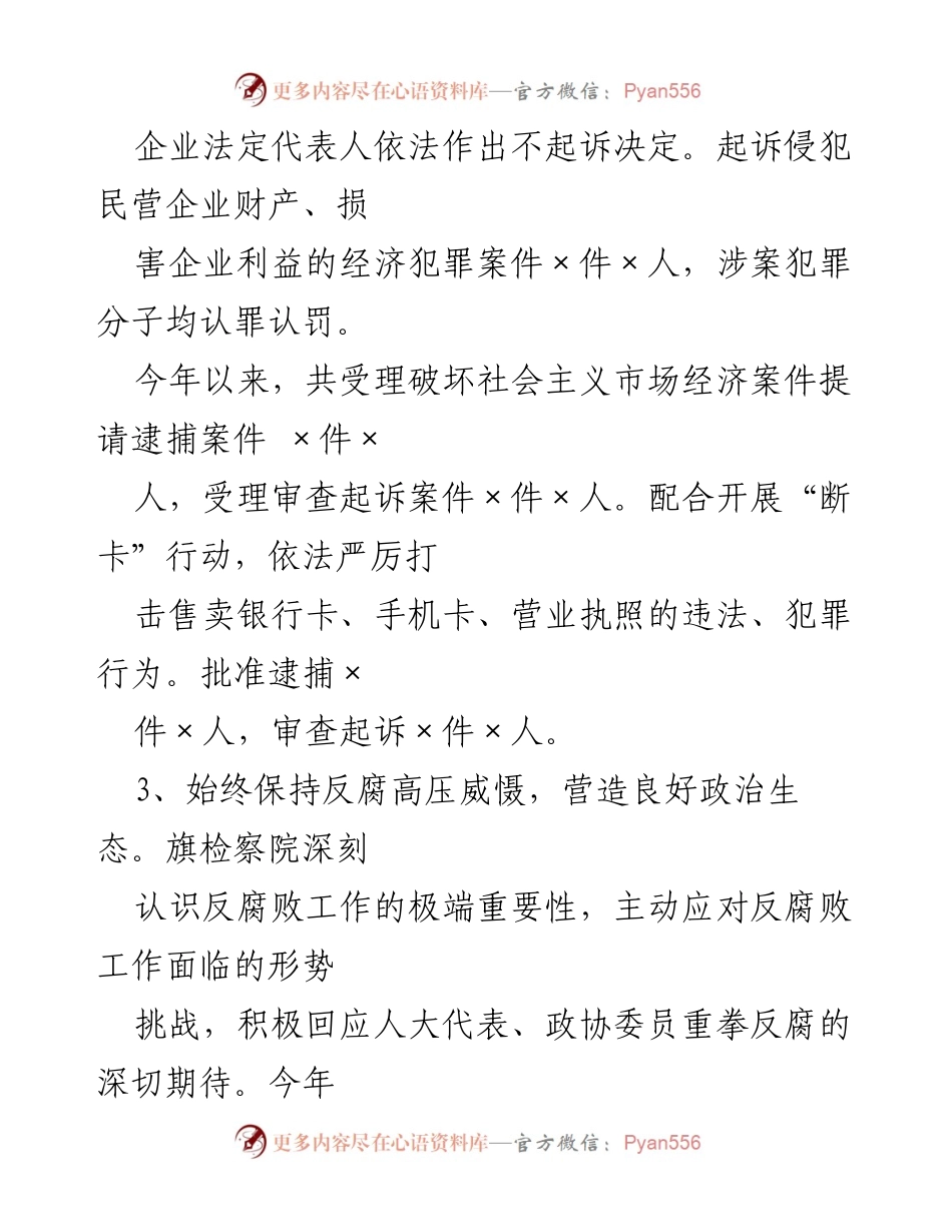 [工作总结] 旗检察院 - 2022年上半年检察工作总结与成效分析.docx_第2页