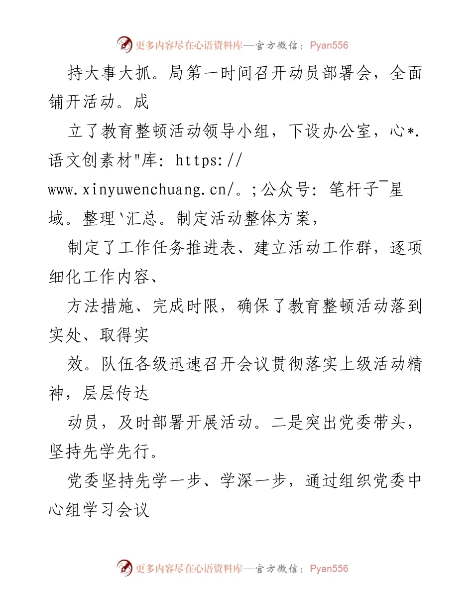 [工作总结] 教育整顿活动 - 某局正风肃纪专项教育整顿活动总结报告.docx_第2页