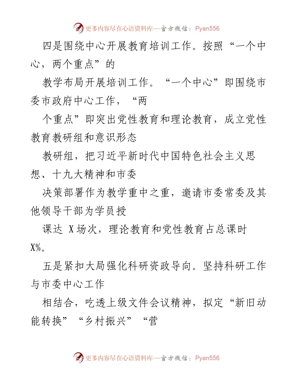 [工作总结] 教育培训工作 - 教育培训工作创新与成效总结.docx_第1页