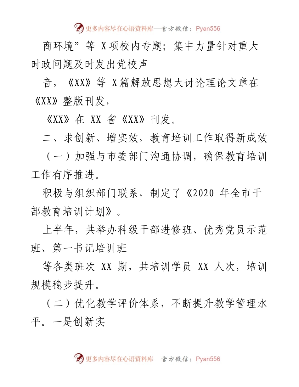 [工作总结] 教育培训工作 - 教育培训工作创新与成效总结.docx_第2页