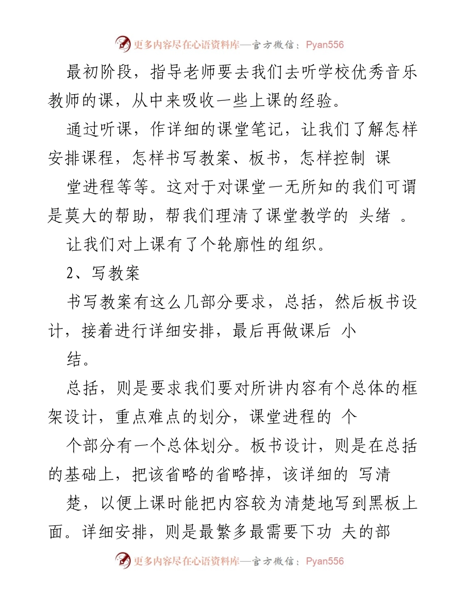 [工作总结] 教育实习 - 音乐专业实习教师的成长与反思总结.docx_第2页