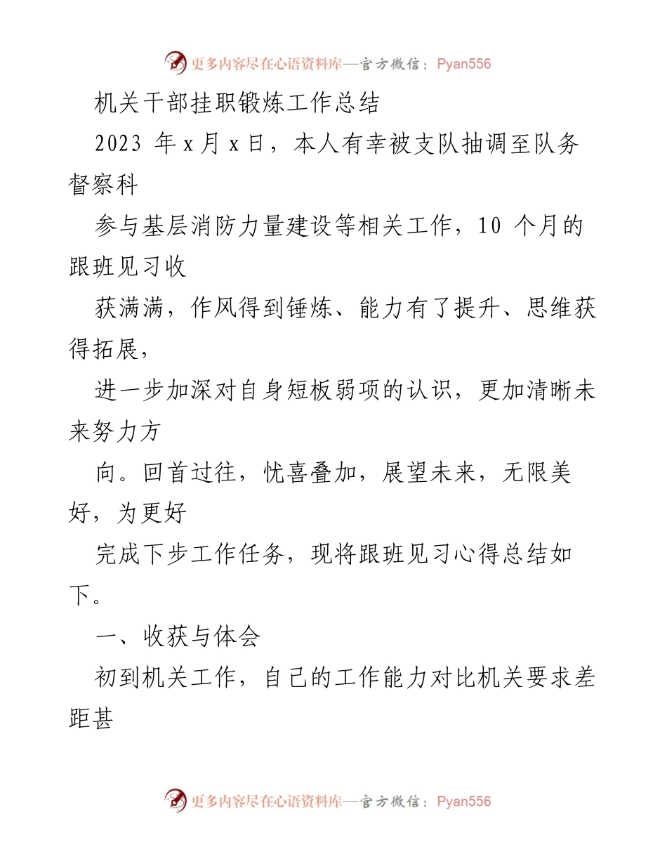 [工作总结] 机关干部挂职锻炼 - 机关工作锻炼的收获与反思.docx_第1页