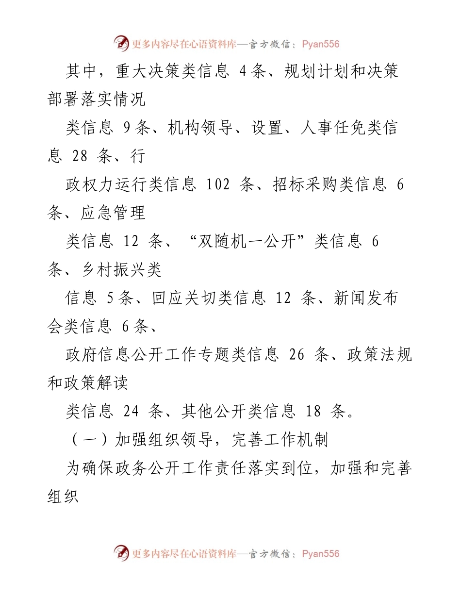 [工作总结] 政务公开 - 市国动办2023年政务公开工作总结报告.docx_第2页