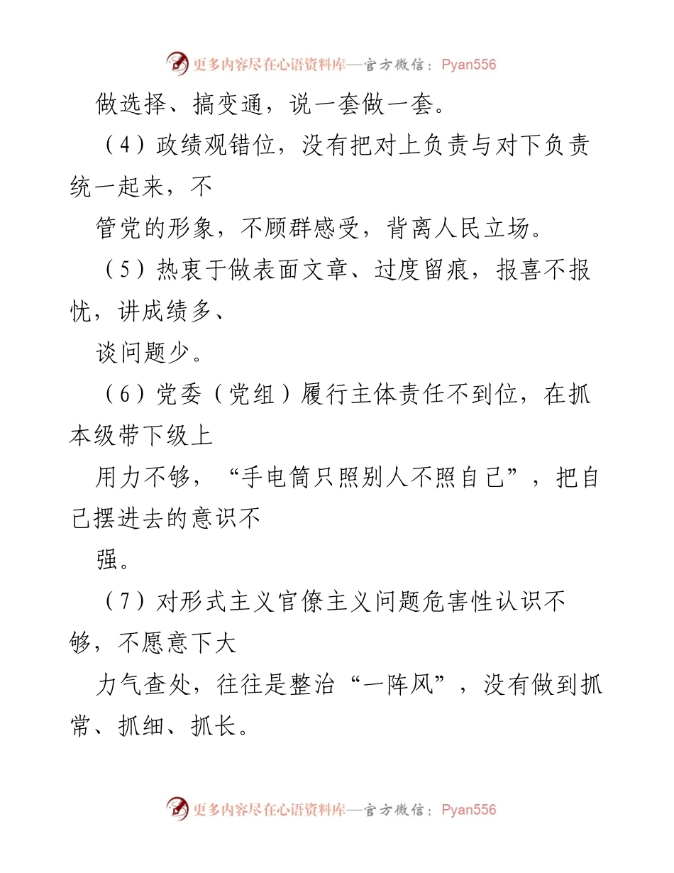 [工作总结] 形式主义官僚主义整治 - 形式主义官僚主义问题表现分析及整改建议.docx_第2页