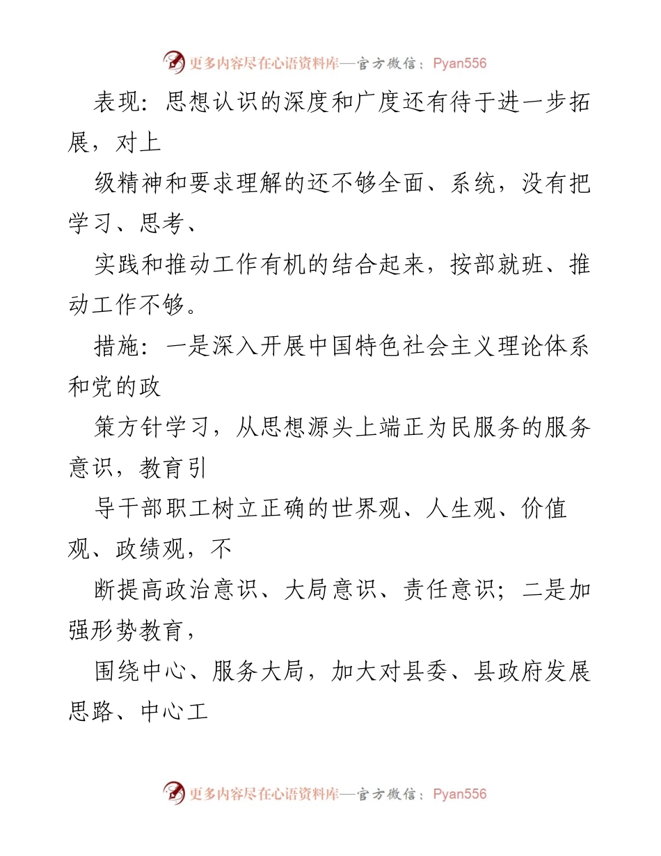 [工作总结] 整治活动 - x局不担当不作为问题整改措施总结.docx_第2页