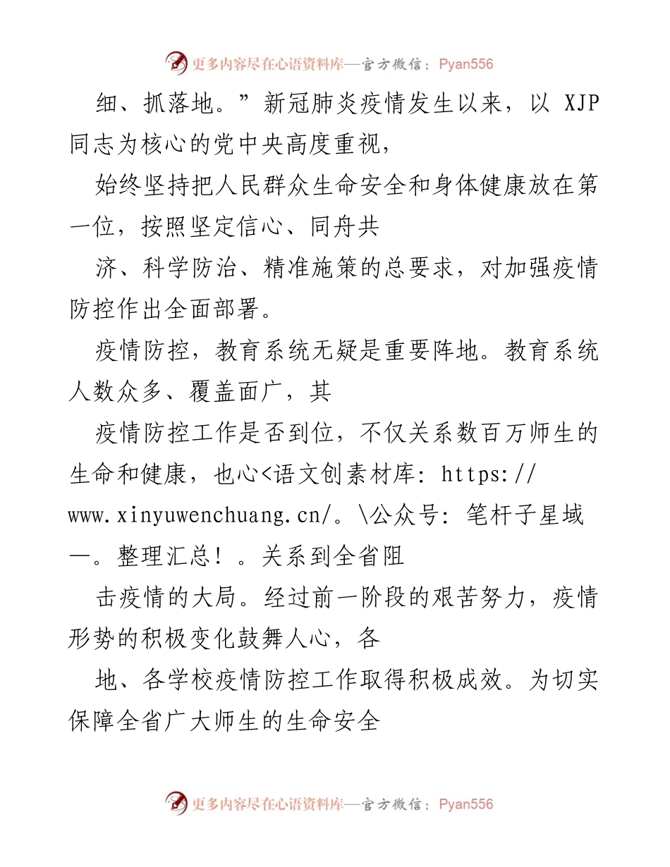 [工作总结] 教育系统疫情防控 - 教育系统疫情防控工作汇报与责任落实.docx_第2页