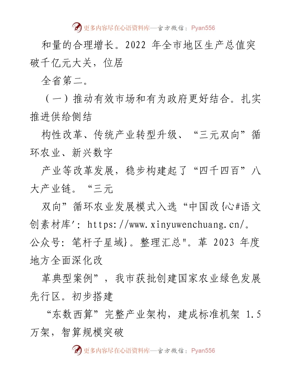 [工作总结] 政府改革工作 - 某市全面深化改革工作情况报告.docx_第2页
