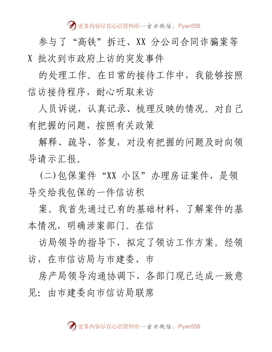 [工作总结] 挂职锻炼 - 个人挂职锻炼工作总结与体会_1.docx_第2页