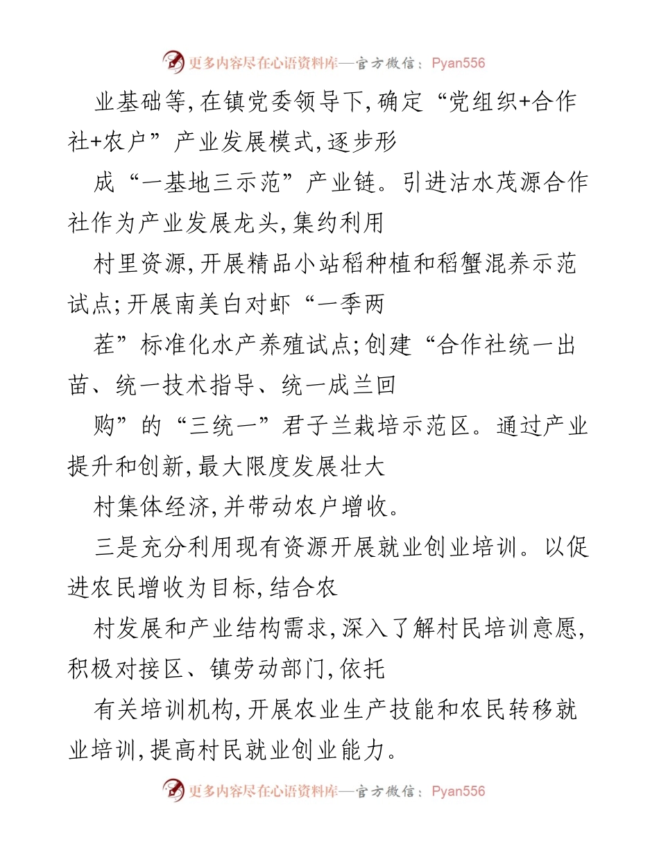 [工作总结] 村务工作 - 202X年驻村工作组帮扶工作总结与成效分析.docx_第2页