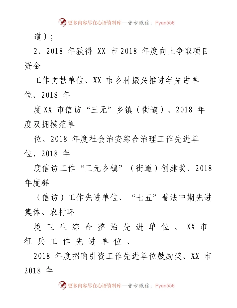 [工作总结] 政府工作会议 - XX街道2021年政府工作总结与2022年工作计划.docx_第2页