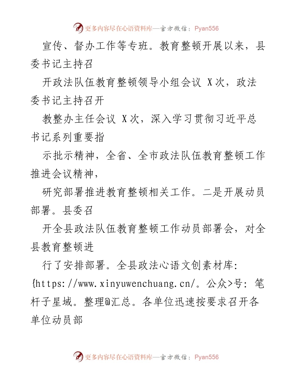 [工作总结] 政法队伍教育整顿 - XX县政法队伍教育整顿活动总结报告.docx_第2页