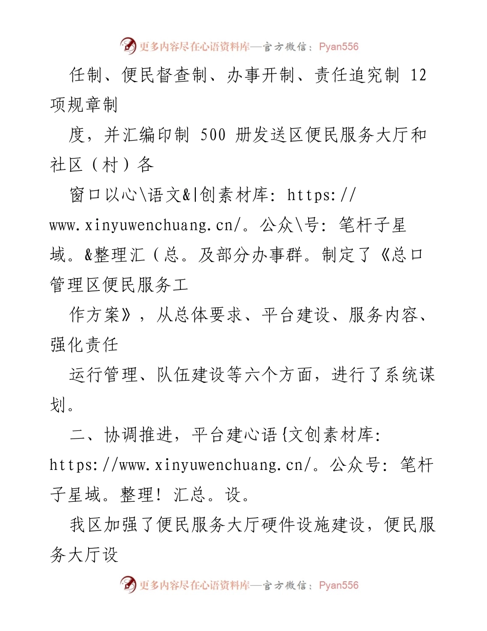[工作总结] 政务服务推进会 - 总口管理区“放管服”改革与数字政府建设工作落实情况汇报.docx_第2页