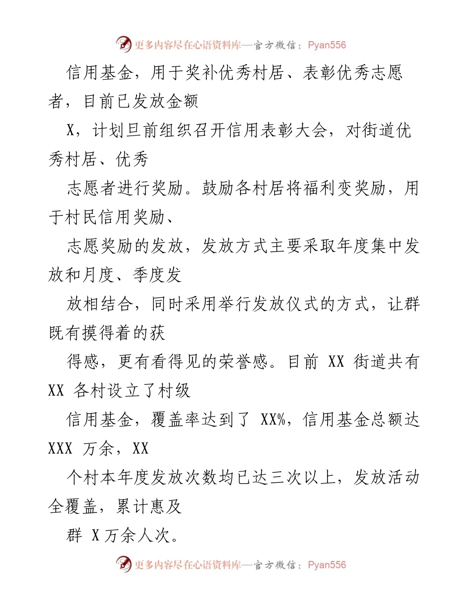 [工作总结] 年度汇报 - XX街道202X年度信用工作情况总结.docx_第2页