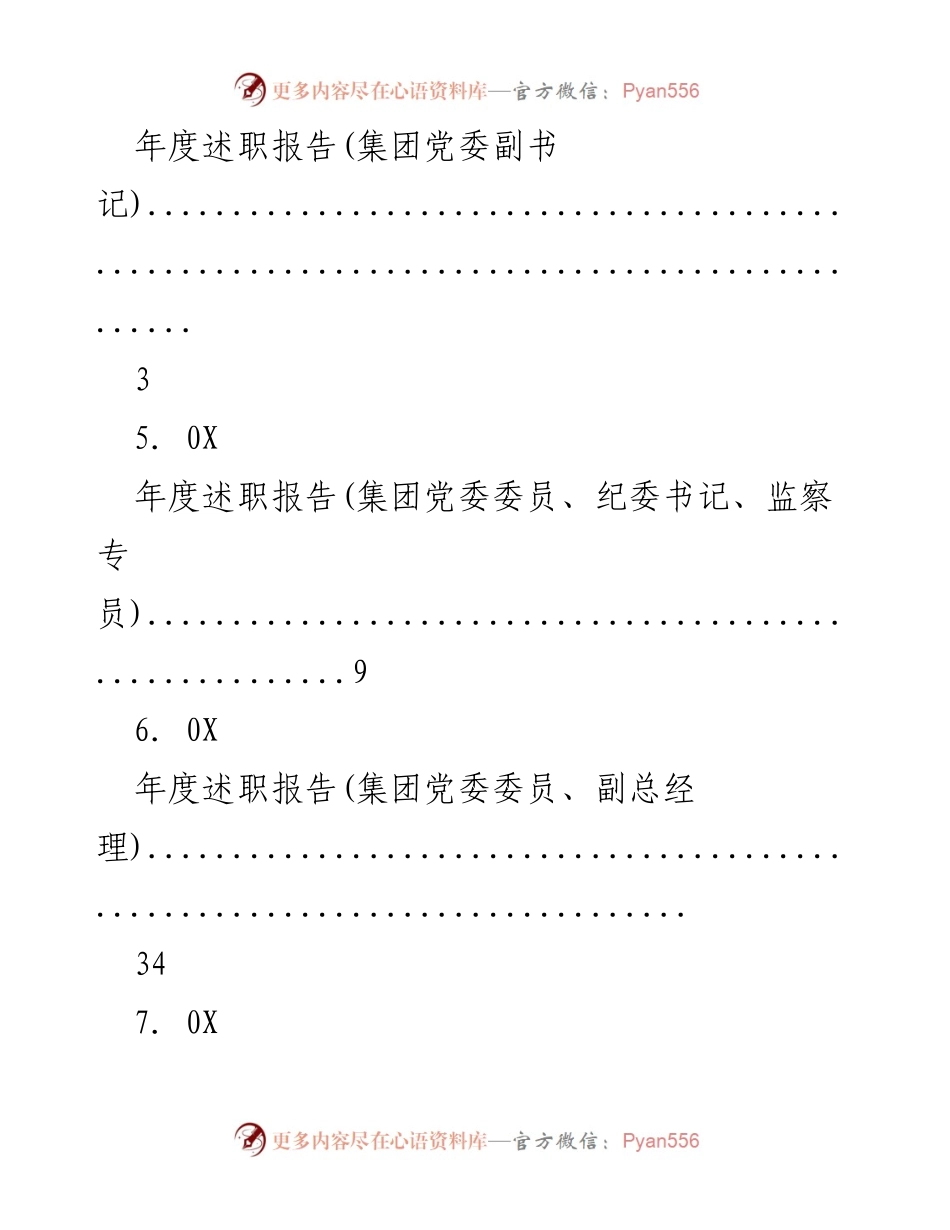 [工作总结] 投资集团领导班子年度工作总结与述职报告.docx_第2页