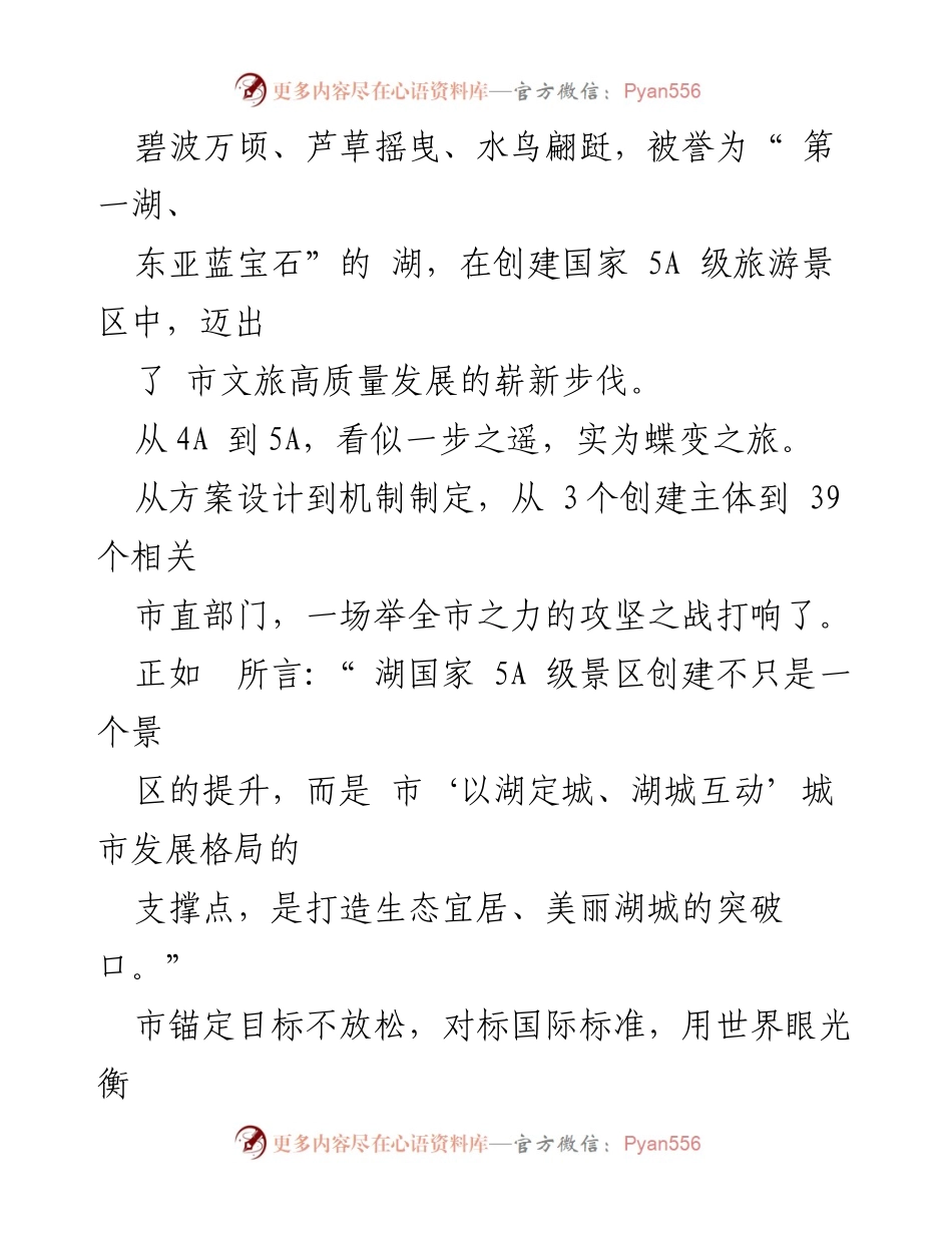 [工作总结] 文化旅游强市建设 - 2023年文化旅游强市建设工作总结与经验分享.docx_第2页