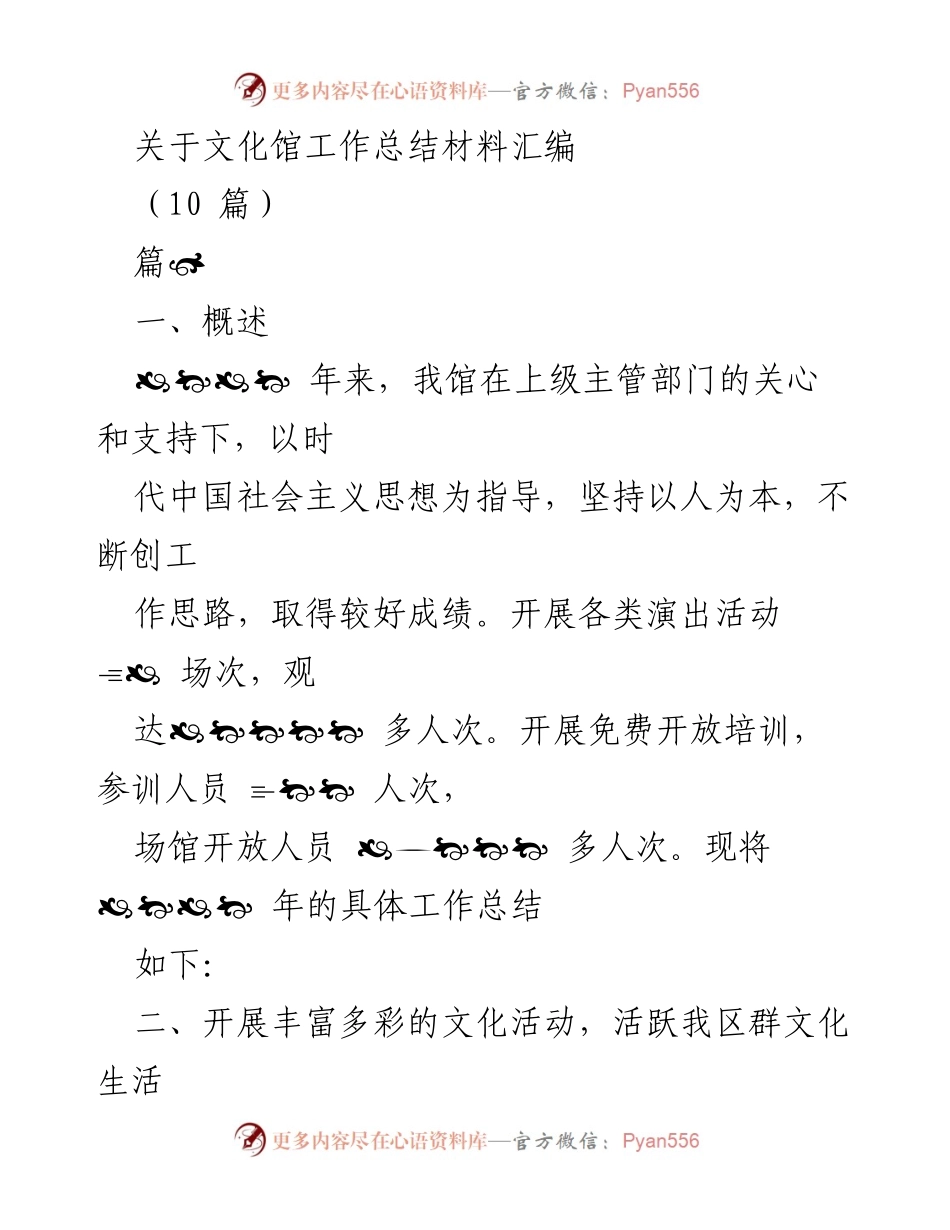 [工作总结] 文化馆 - 2023年文化馆工作总结与成就汇编.docx_第1页