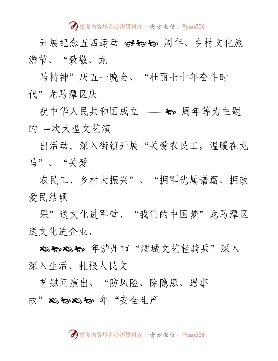 [工作总结] 文化馆 - 2023年文化馆工作总结与成就汇编.docx_第2页
