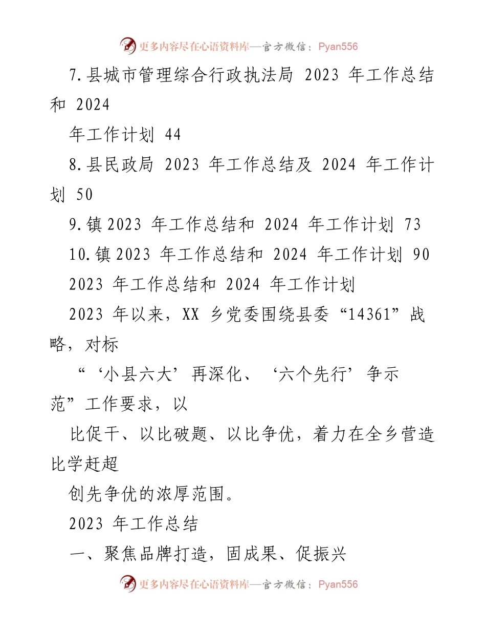 [工作总结] 年度总结会议 - 2023年工作总结与2024年工作计划汇编_6.docx_第2页