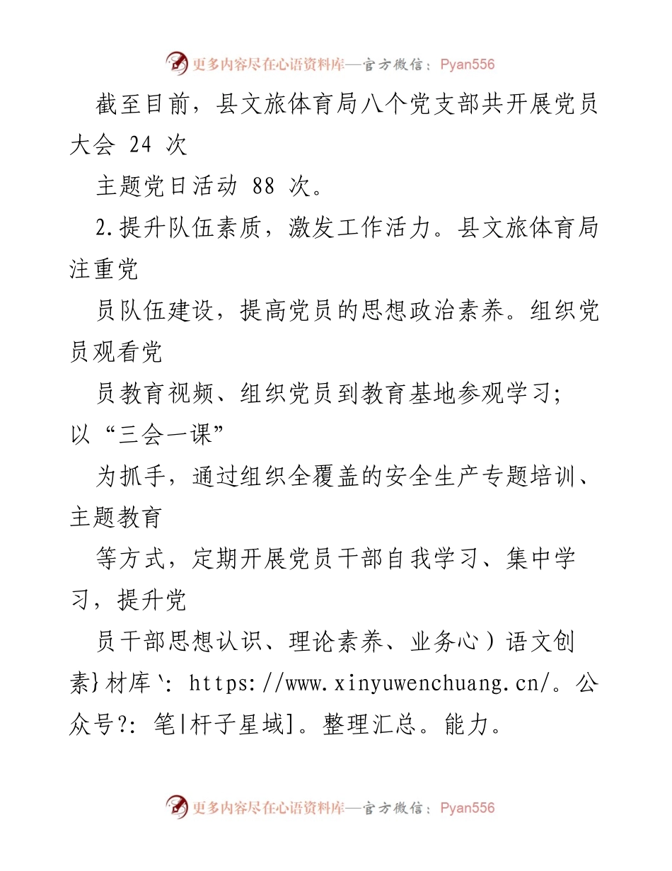 [工作总结] 文化旅游体育局 - 2023年基层基础行动工作成效总结.docx_第2页