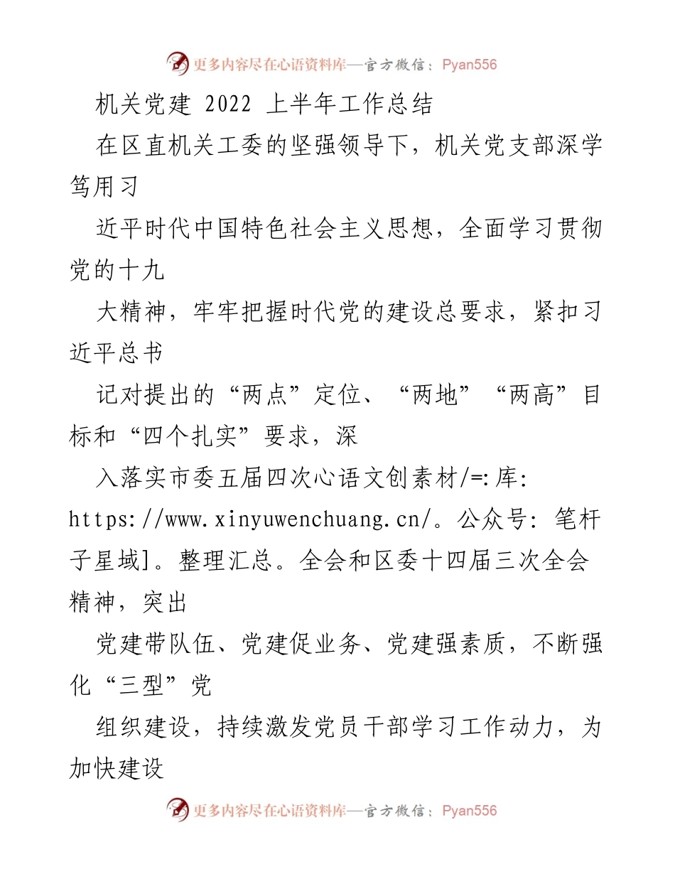 [工作总结] 机关党建 - 2022年上半年机关党建工作总结报告_2.docx_第1页