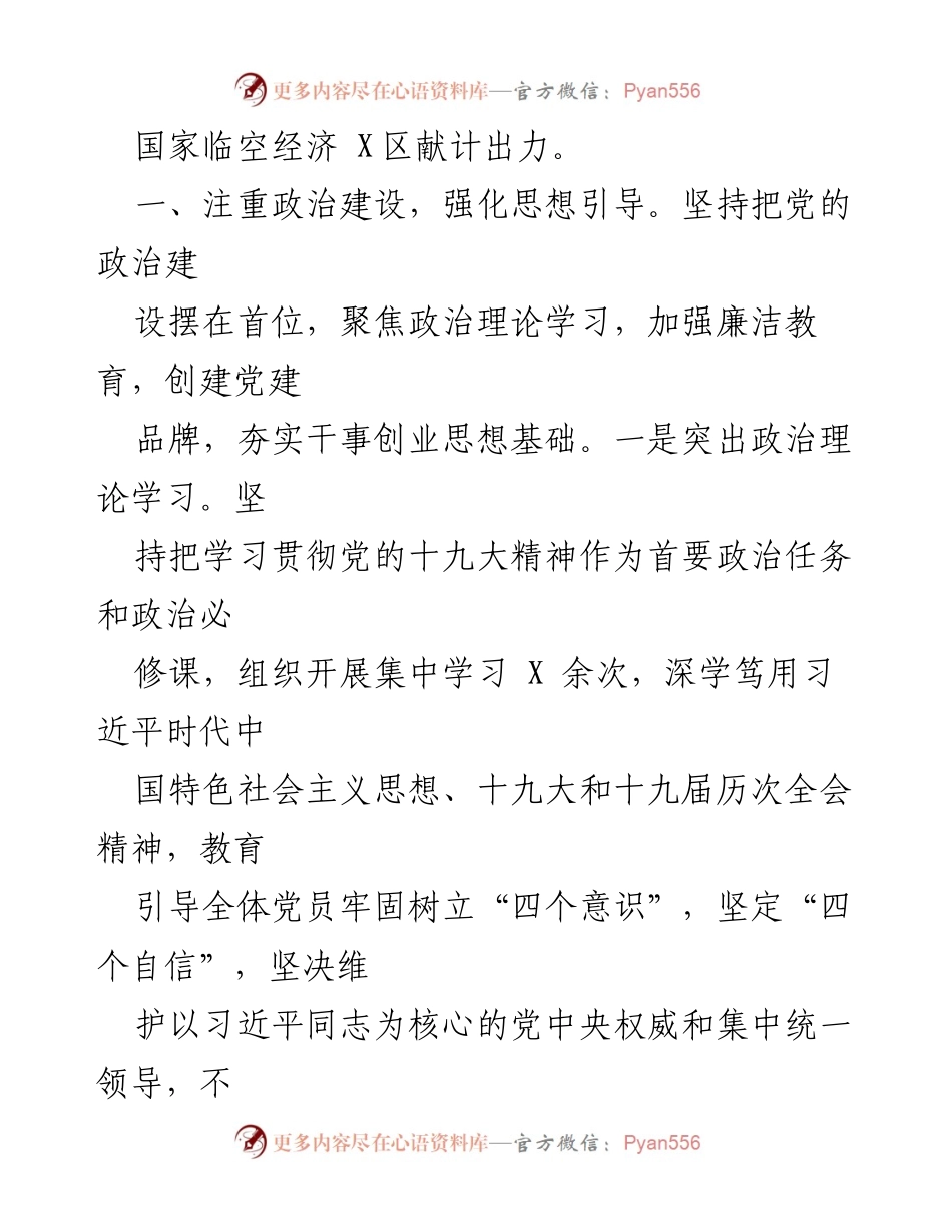 [工作总结] 机关党建 - 2022年上半年机关党建工作总结报告_2.docx_第2页