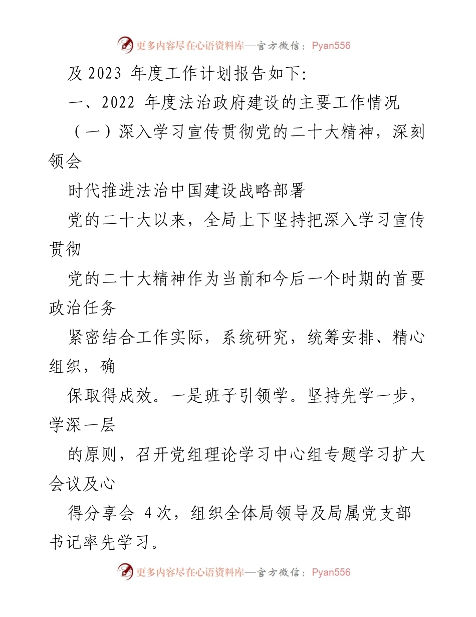 [工作总结] 开发区经济和信息化局 - 2022年度法治政府建设工作总结报告.docx_第2页