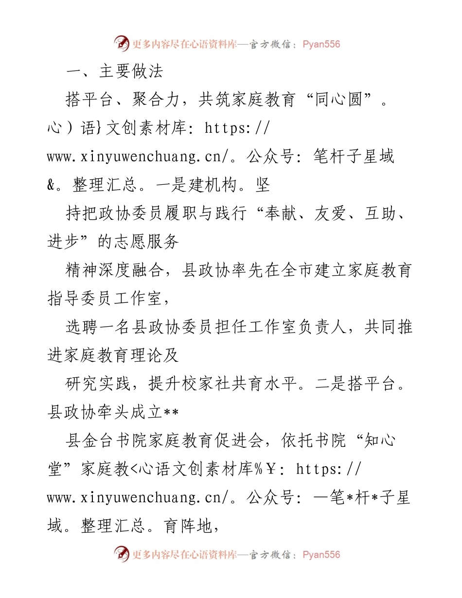 [工作总结] 志愿服务活动 - 县政协家庭教育志愿服务活动开展情况汇报.docx_第2页