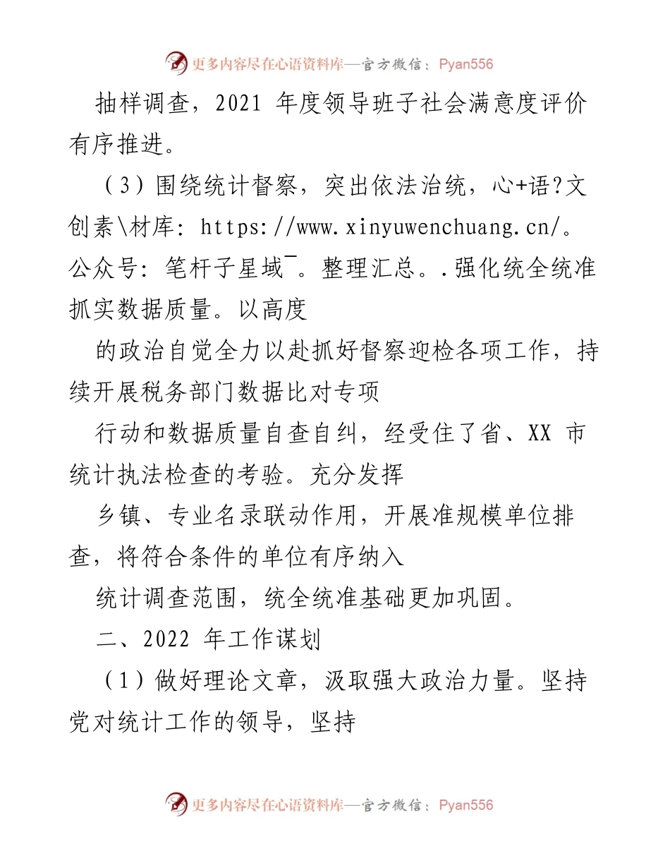[工作总结] 年度统计工作 - 2021年统计工作总结与2022年工作谋划.docx_第2页