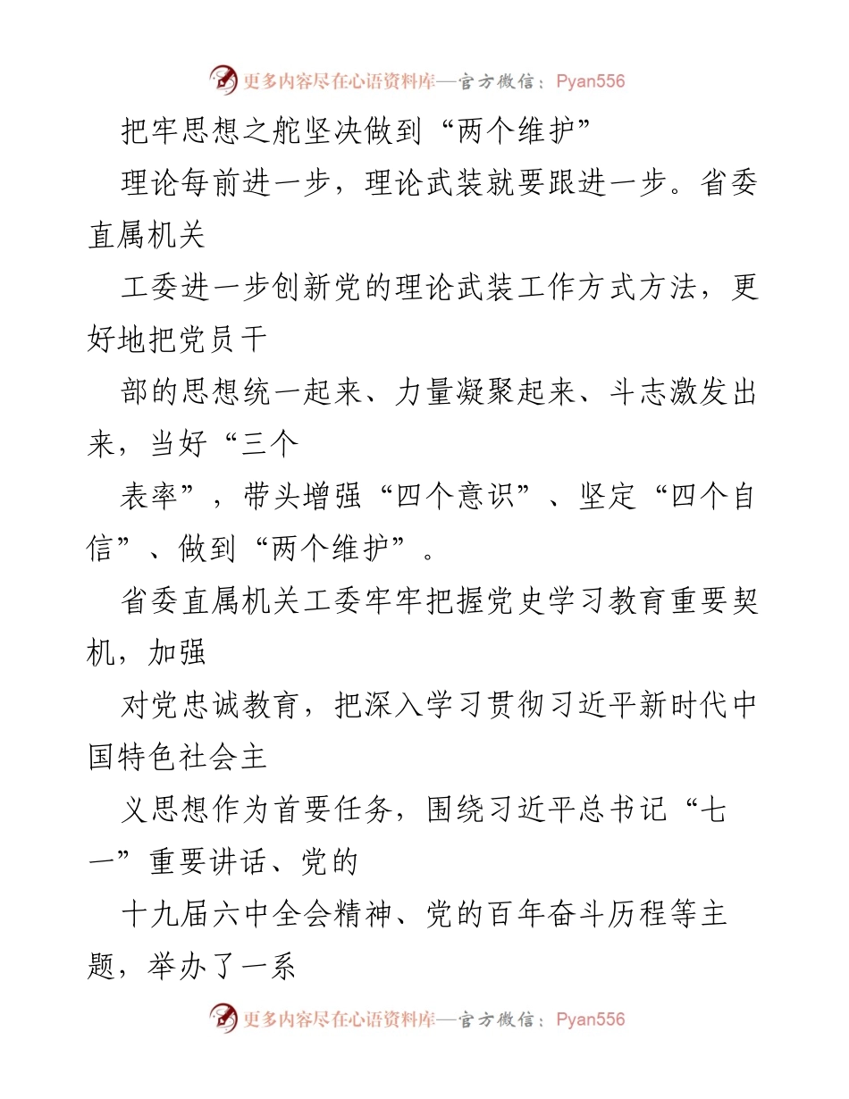 [工作总结] 机关党建 - 2021年省直机关党建工作高质量发展综述.docx_第2页