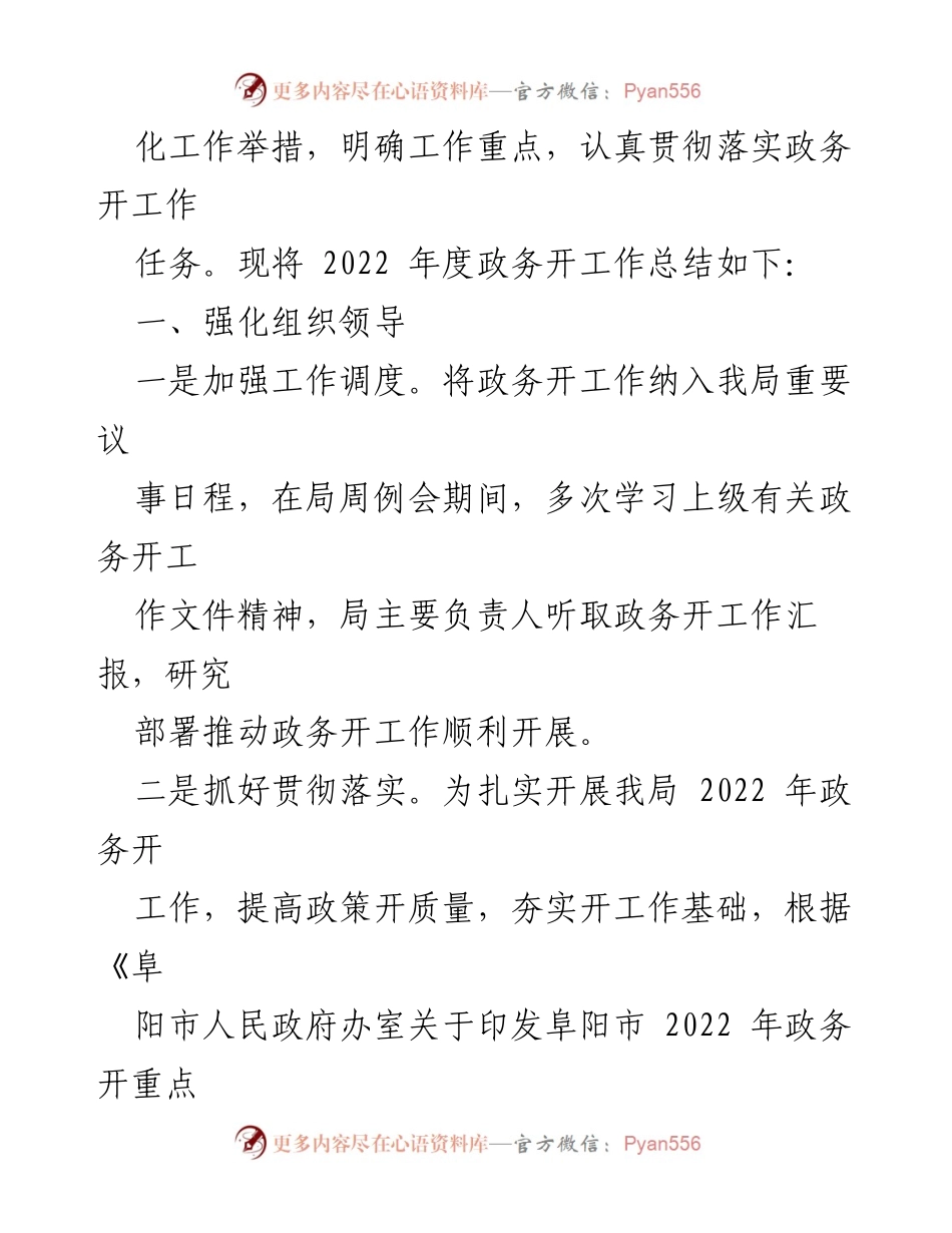 [工作总结] 政务工作 - 2022年度政务工作总结及2023年工作计划汇编.docx_第2页