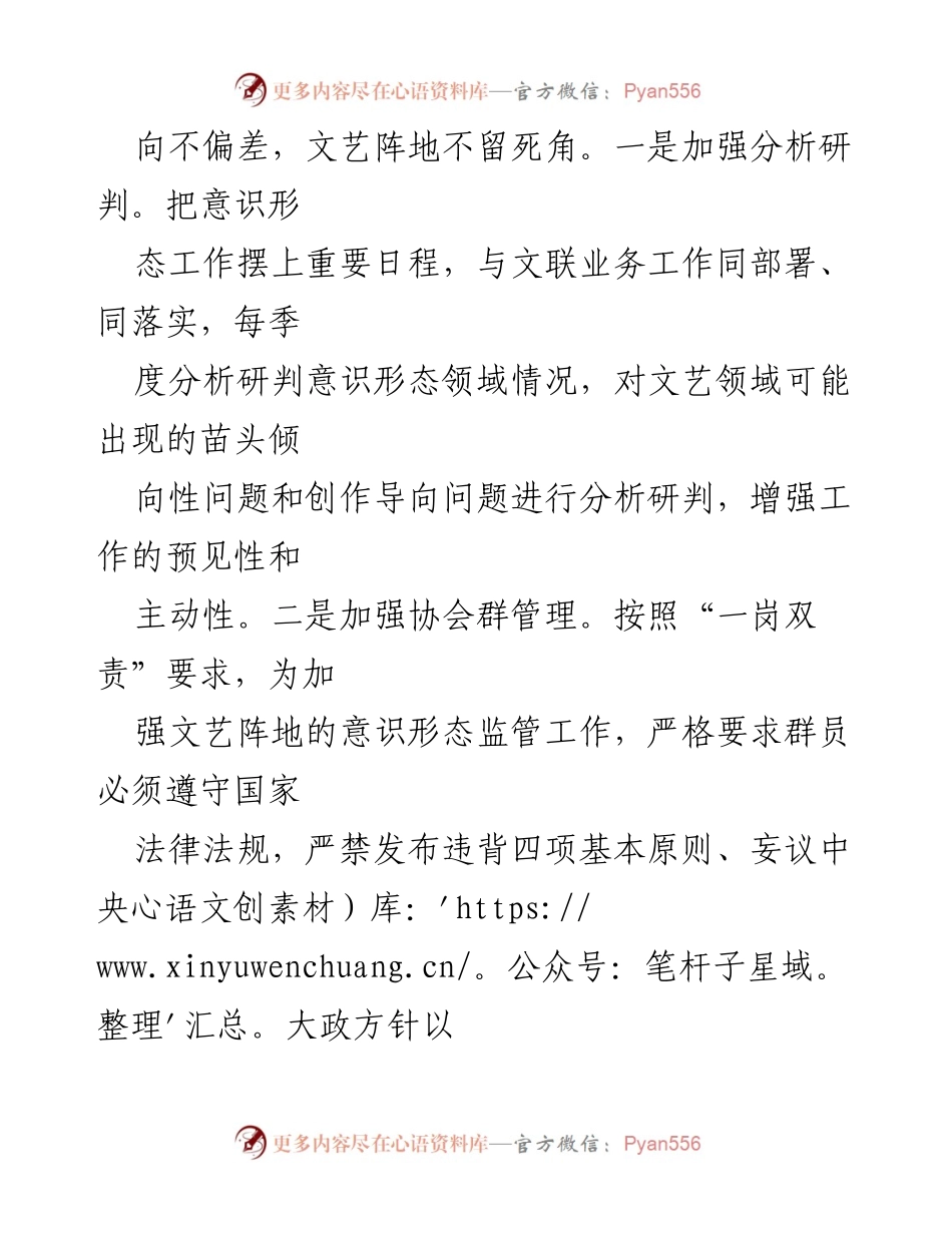 [工作总结] 文联主席任期 - 市文联主席三年工作总结与文艺发展贡献.docx_第2页