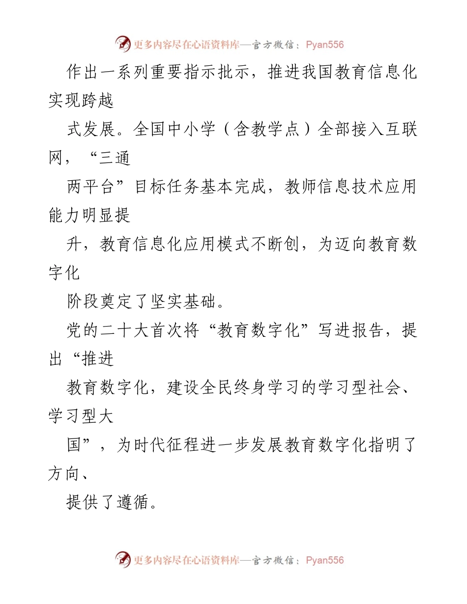 [工作总结] 教育工作 - 教育数字化成果与发展综述.docx_第2页