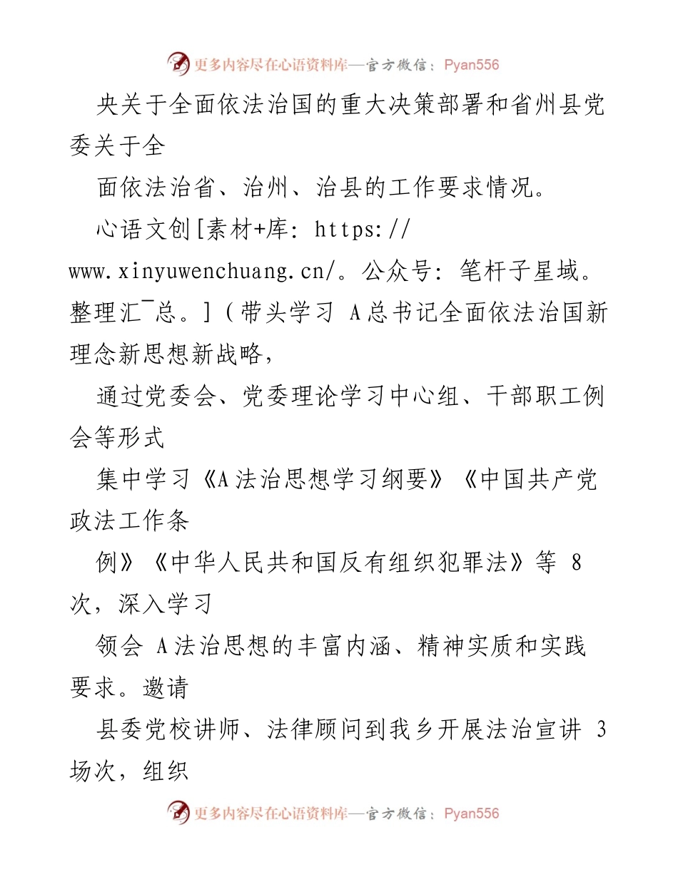 [工作总结] 年度述法报告 - 2023年度法治建设履职情况总结_1.docx_第2页