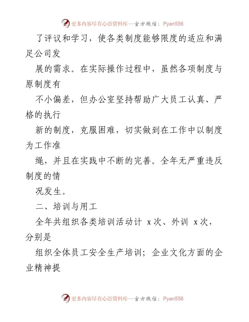 [工作总结] 年度总结会议 - 2023年度工作总结与2024年度工作计划概述.docx_第2页