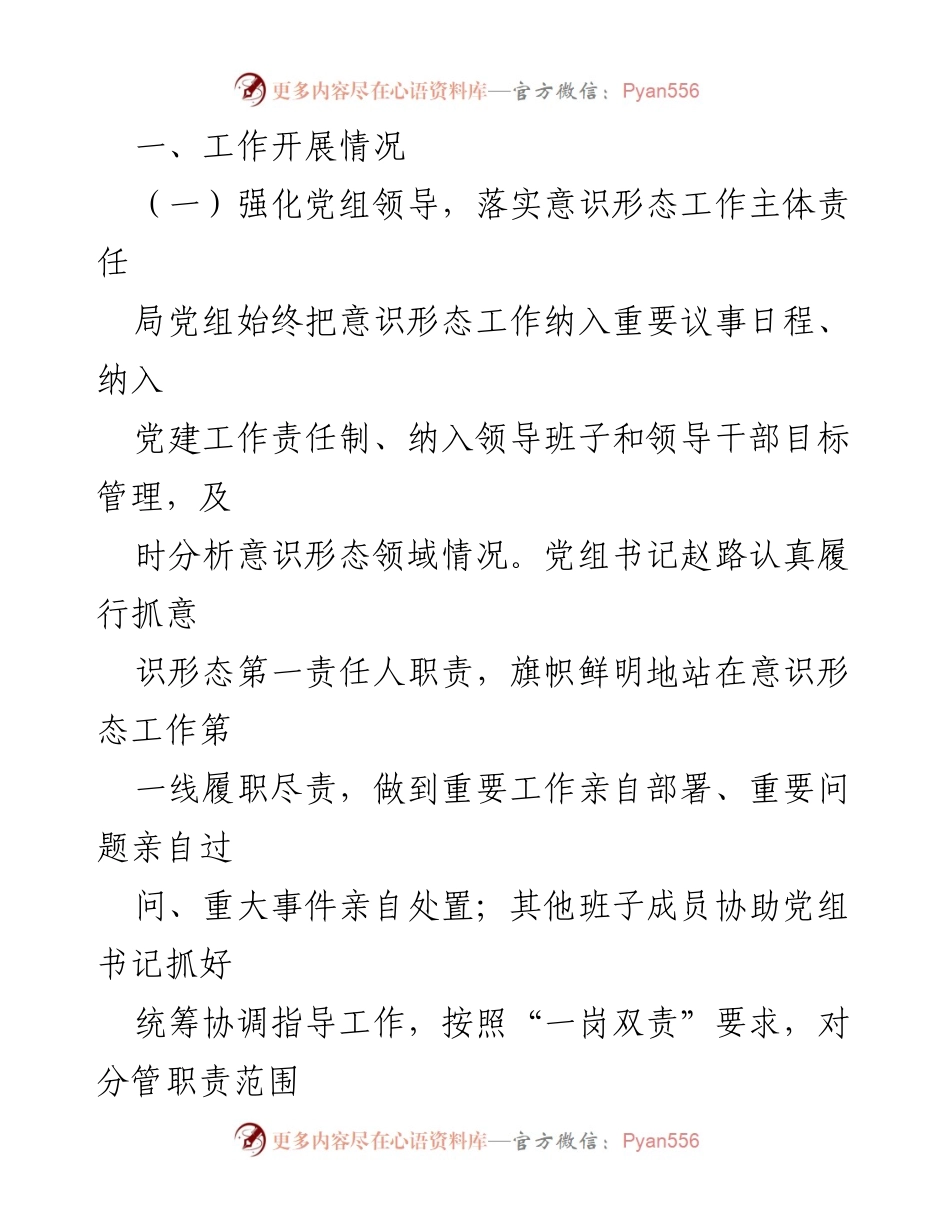 [工作总结] 意识形态工作会议 - 2022年意识形态工作总结与报告.docx_第2页