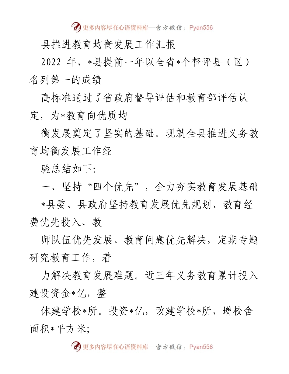 [工作总结] 教育均衡发展 - _县教育均衡发展工作推进总结报告.docx_第1页