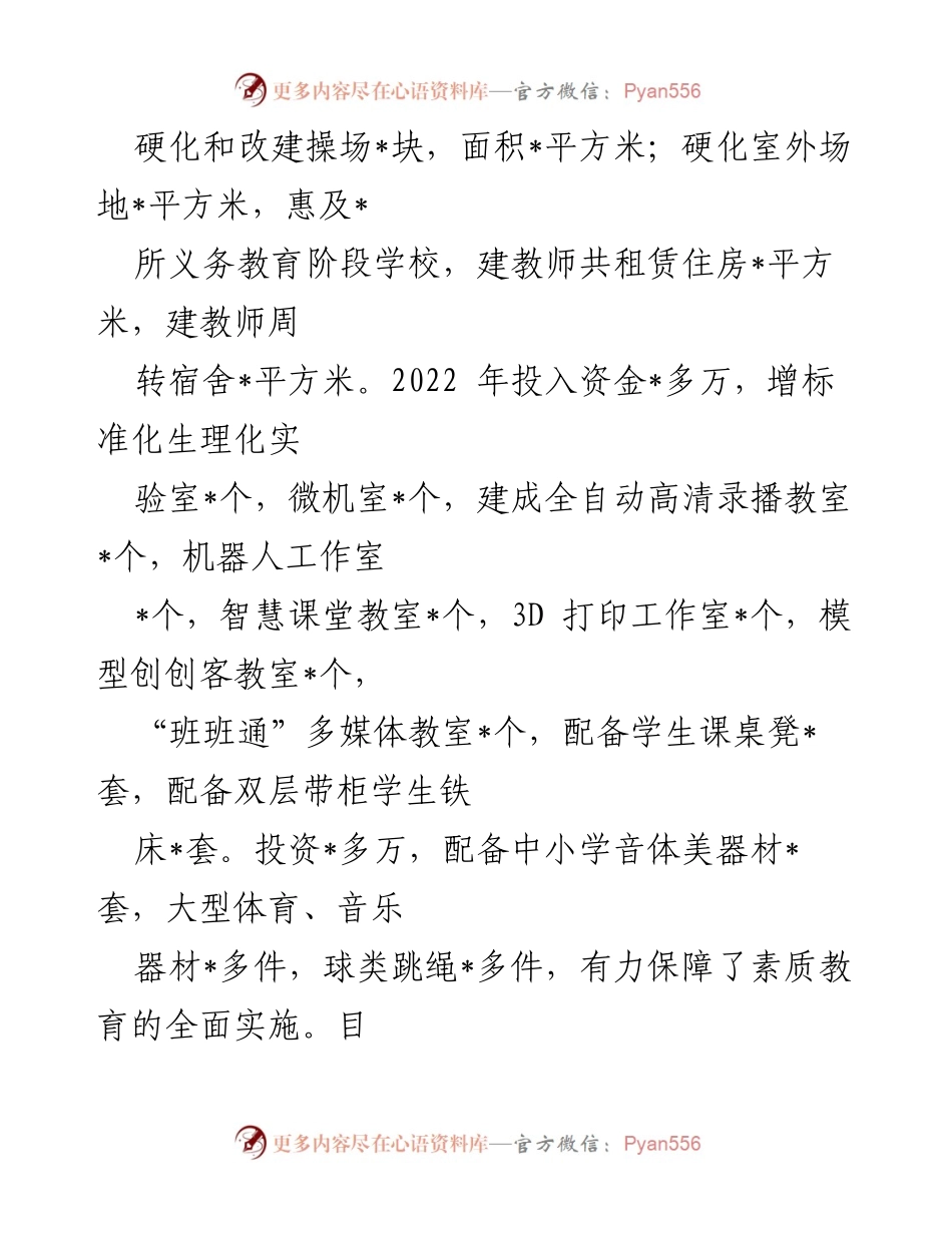 [工作总结] 教育均衡发展 - _县教育均衡发展工作推进总结报告.docx_第2页