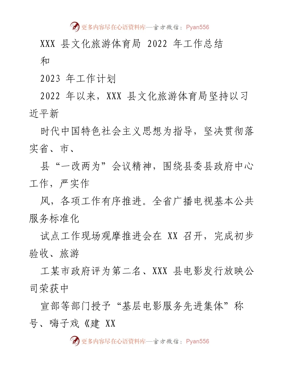[工作总结] 文化体育局 - 2022年度文化旅游体育局工作总结与2023年工作计划.docx_第1页