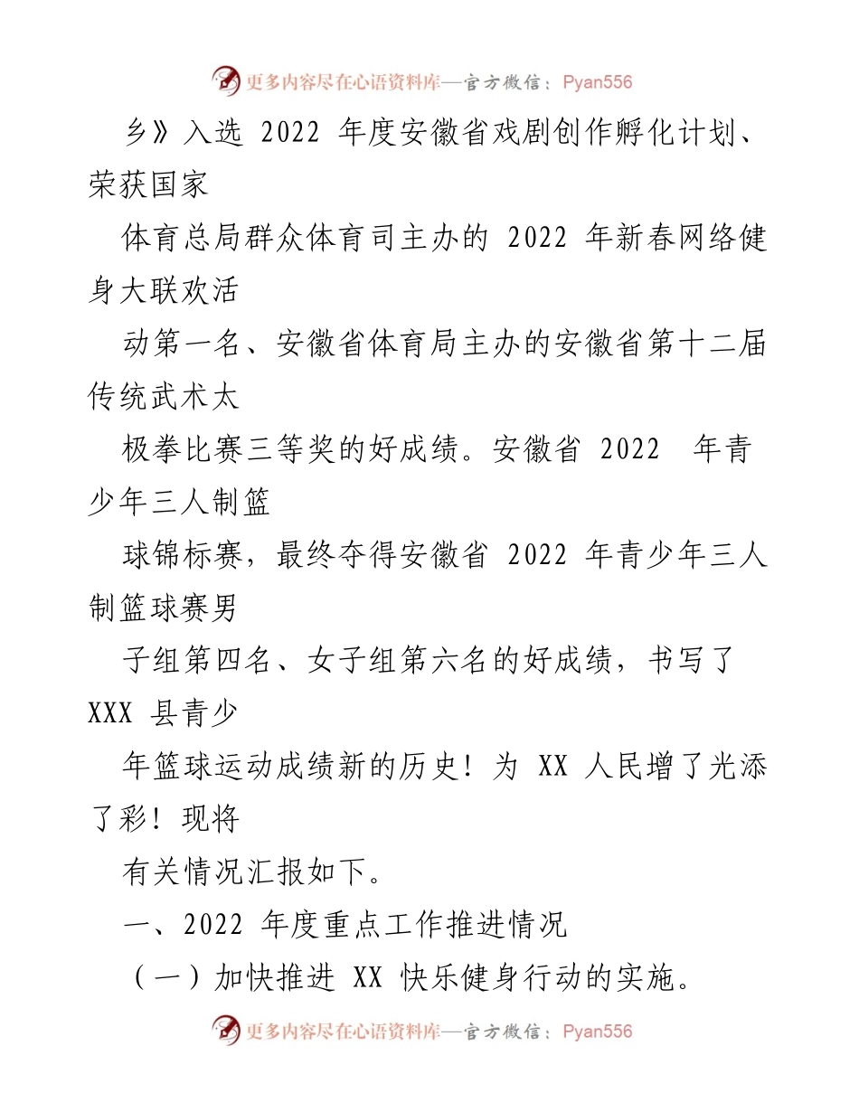 [工作总结] 文化体育局 - 2022年度文化旅游体育局工作总结与2023年工作计划.docx_第2页