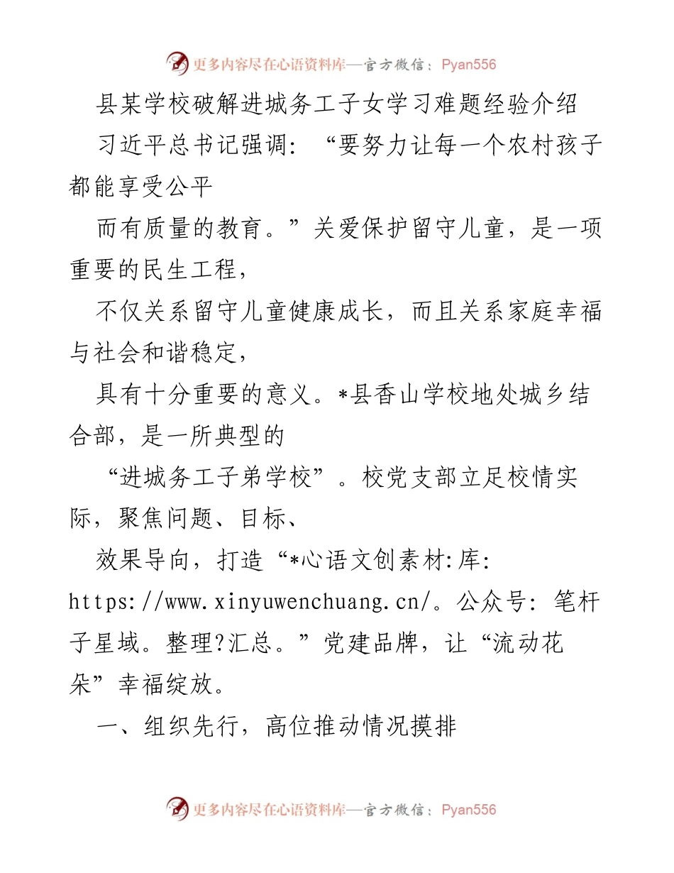 [工作总结] 教育改革 - 破解进城务工子女学习难题的经验分享_1.docx_第1页