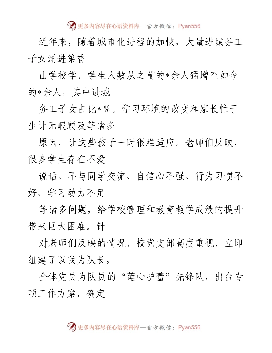 [工作总结] 教育改革 - 破解进城务工子女学习难题的经验分享_1.docx_第2页