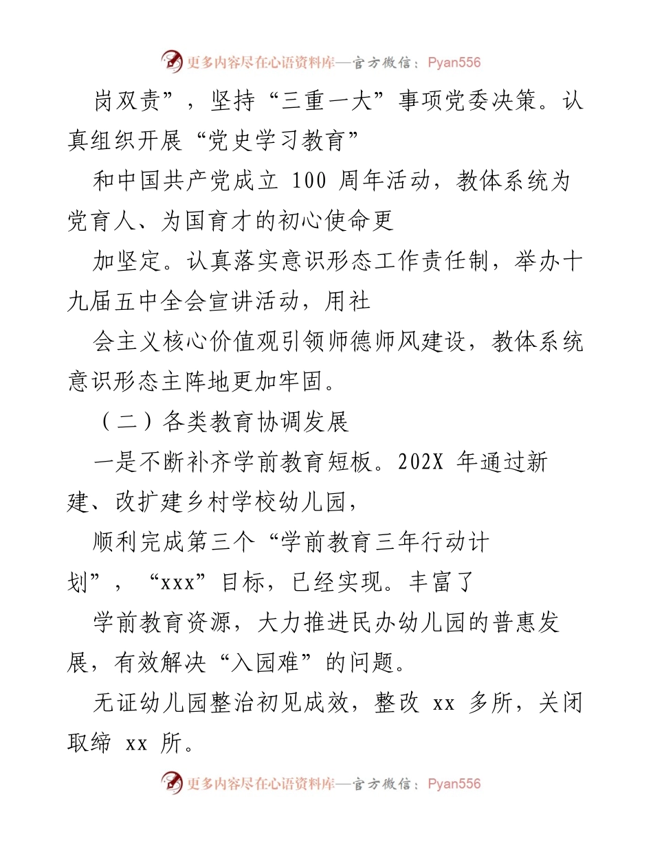 [工作总结] 教育系统 - 202X年教体系统工作总结与发展成果报告.docx_第2页